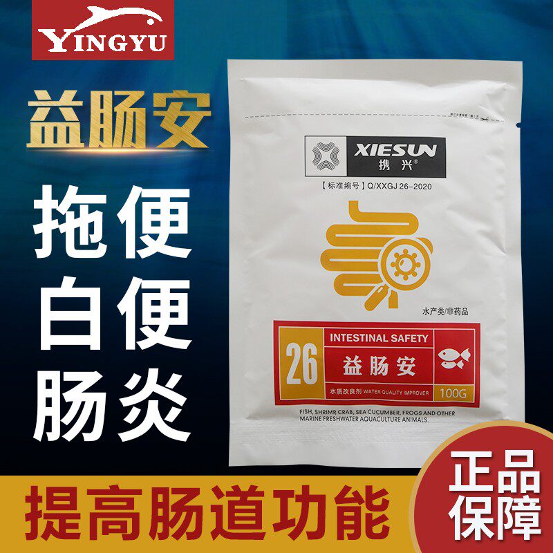 益肠安 鱼苗拖便 白便 腹泻 下痢 细菌性肠炎 肠道污染 健胃利肠