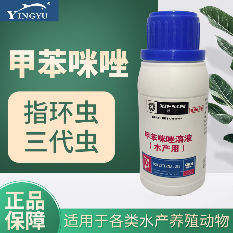 甲苯咪唑 指环虫 专用 三代虫 杀虫 消毒 水产用 水质改良剂