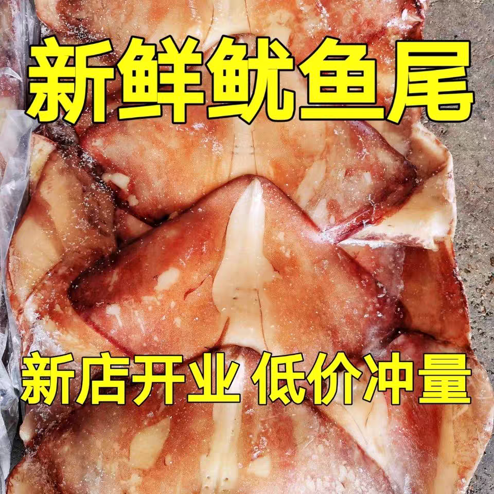 鱿鱼尾冷冻鱿鱼耳鱿鱼翅膀批发干冻无冰新鲜速冻不泡水