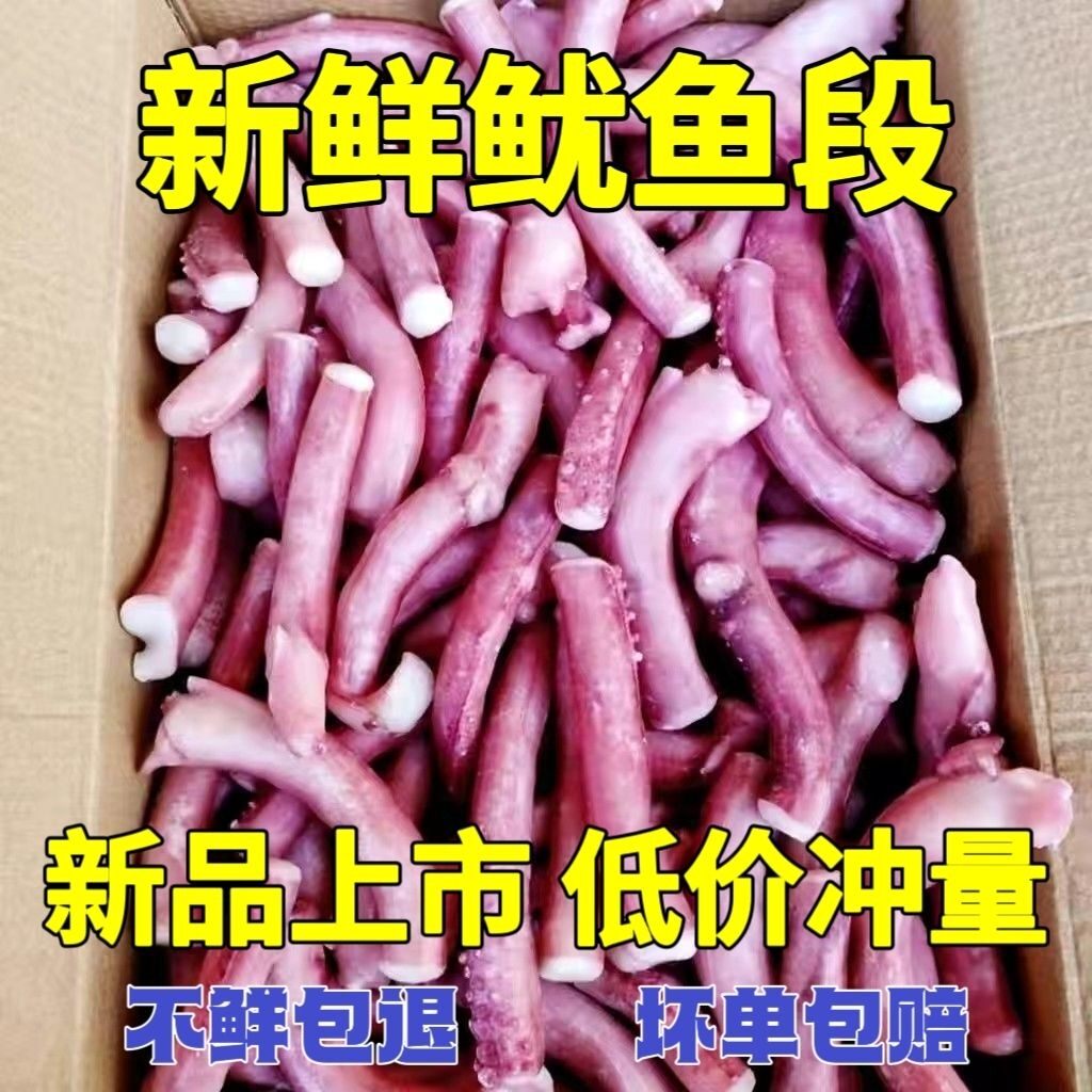 鱿鱼须段新鲜冷冻章鱼足商用无冰衣鱿鱼段鱿鱼粒烧烤小丸子食材