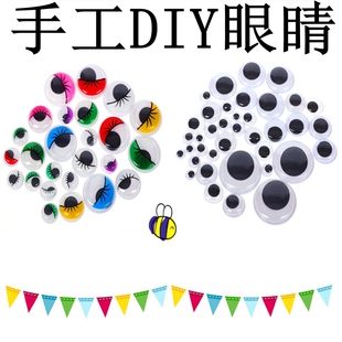 黑白活动眼睛贴带背胶幼儿手工DIY材料眼珠眼球粘土毛根配件