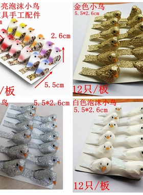 DIY手工饰品配件手作材料 泡沫小鸟 小彩雀 拍摄道具12只板单色