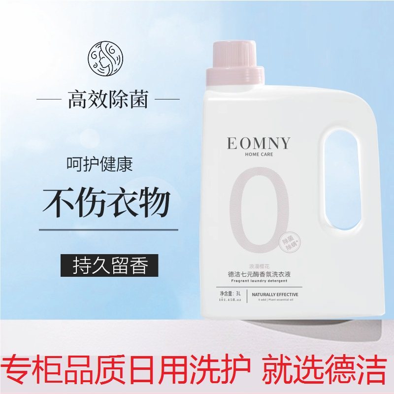 德洁七元酶香氛洗衣液3L 除菌除螨洗衣液浓缩酵素 持久留香 家庭,洗护清洁剂/卫生巾/纸/香薰,常规洗衣液,淘宝优惠券,粉丝福利购,淘宝优惠卷