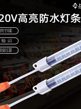 220v高亮防水橙色公母头点菜柜led硬灯条冷藏柜保鲜柜展示柜灯