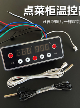 KY-F96HV-1韩迪雪村雪亮安琪儿麻辣烫点菜柜保鲜柜温控电脑板原厂