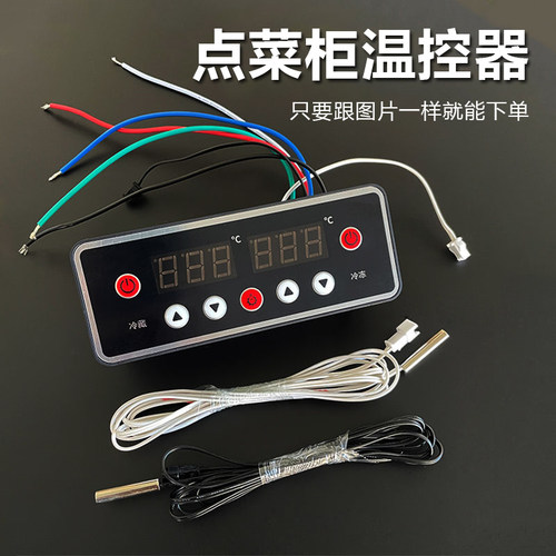 点菜柜温控雪村电脑板
