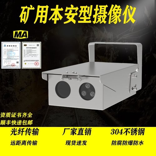 矿用本安型警戒摄像仪KBA12