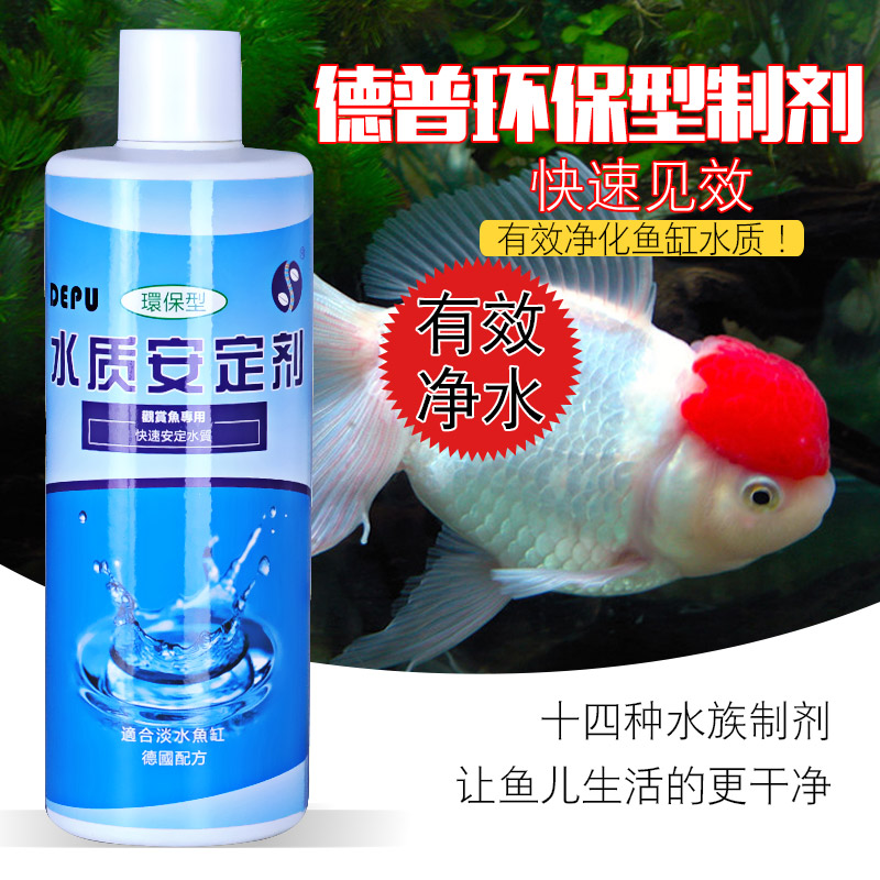 德普硝化细菌水剂鱼缸净水剂水族箱消化细菌水质稳定剂安定除氯水