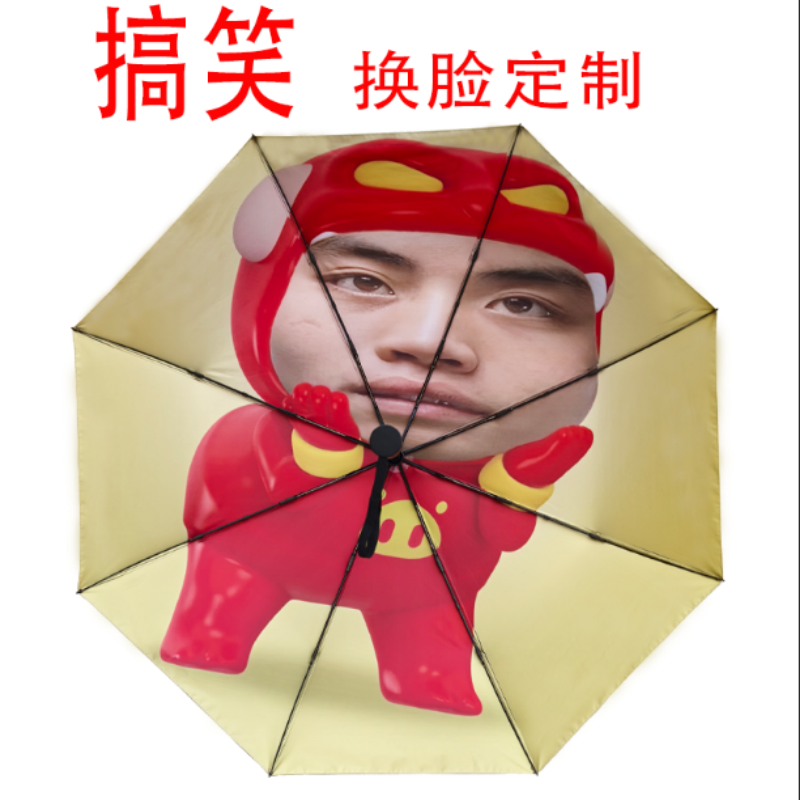 搞笑损友换脸来图定制送礼物生日礼物定制伞黑胶三折自动太阳伞