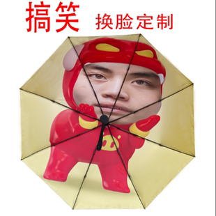 搞笑损友换脸来图定制送礼物生日礼物定制伞黑胶三折自动太阳伞