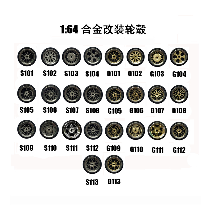 1/64合金改装轮毂适用等风火轮