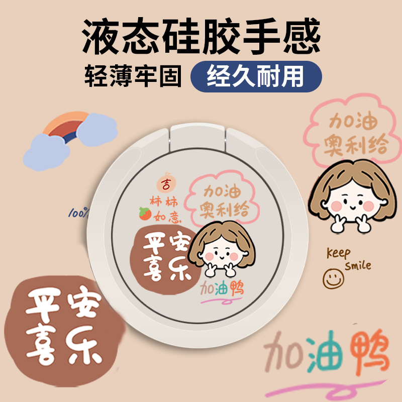 手机指环支架桌面环指扣金属防摔圈背贴高级背扣耐用女小平安喜乐
