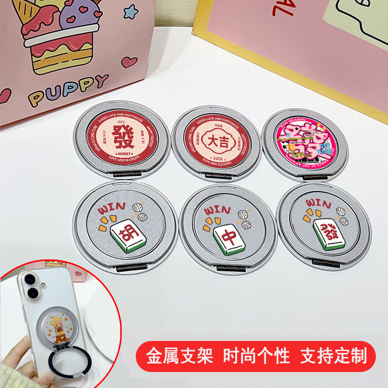 手机支架背贴磁吸金属粘贴式360旋转新款桌面麻将发财个性指环扣
