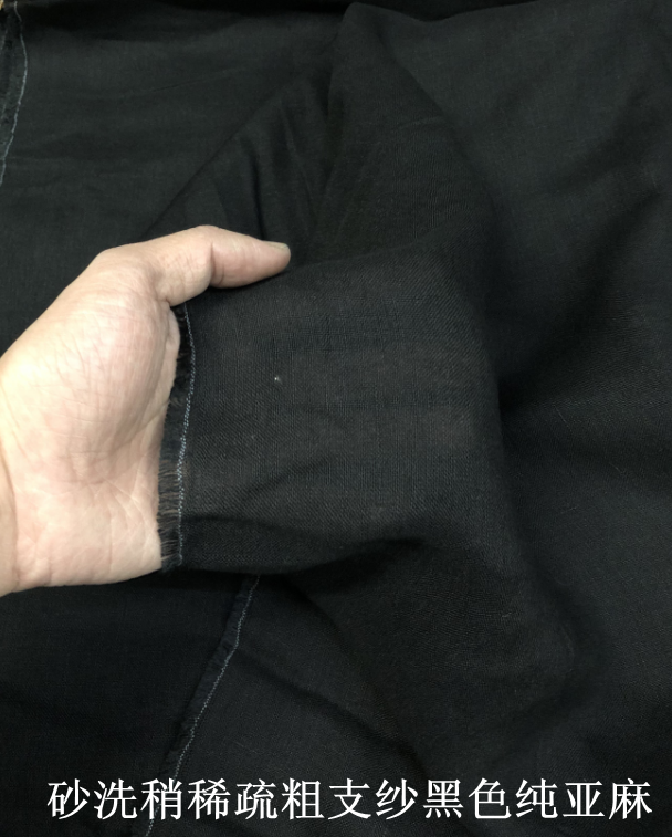 砂洗稍稀疏粗支纱黑色纯亚麻柔软