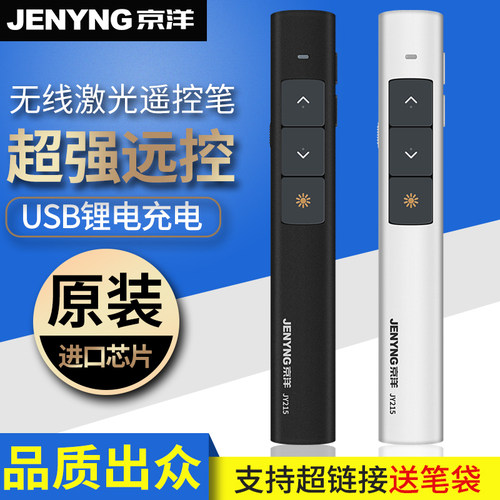 京洋充电翻页教鞭多媒体遥控笔