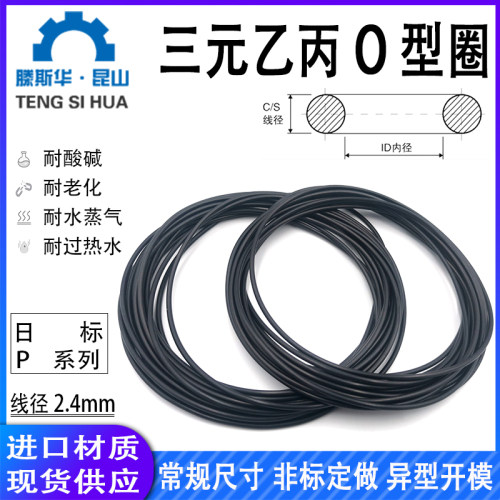 三元乙丙耐腐蚀耐老化O型圈