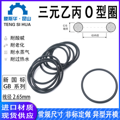 三元乙丙耐腐蚀耐老化O型圈