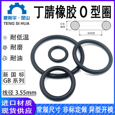 国标o型圈7.5-175mm耐油密封橡胶