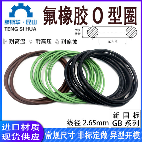 氟胶o型圈内径4-300线径2.65mm