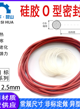 进口O型圈内径2-492mm线径2.5mm硅胶VMQ耐高温耐老化密封橡胶圈