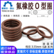 氟胶o型圈内径7.25 523线径3.55mm氟橡胶O形环O令o型密封圈O ring