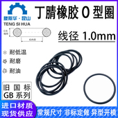 丁青橡胶O型圈线径1.0mm进口O ring防水橡胶圈o型密封圈耐油NBR70