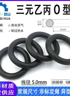 三元乙丙O型圈外径15-590mm线径5.0mmEPDMO形圈O形圈密封橡胶圈