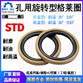 孔用格莱圈STD系列往复式 轴用旋转格莱圈液压油缸油封OEd密封圈