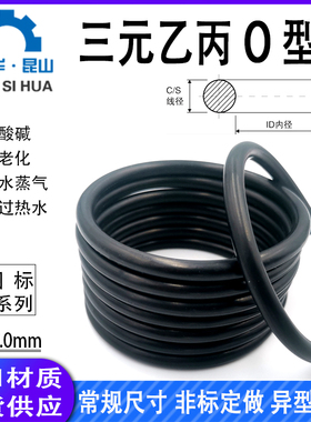 三元乙丙O型圈内径40-650mm线径7.0mmEPDMO形圈进口密封橡胶圈