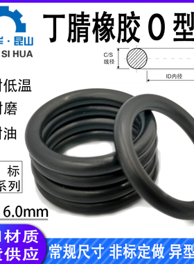 进口丁晴O型圈内径18-560mm线径6.0丁晴橡胶NBR耐油ORing防水圈