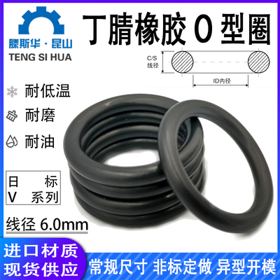 进口丁晴O型圈内径18-560mm线径6.0丁晴橡胶NBR耐油ORing防水圈