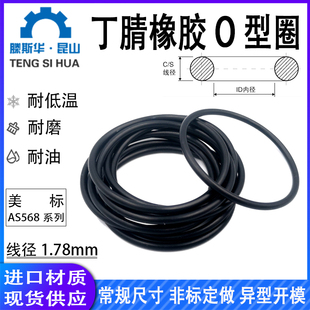 美标o型圈AS568系列线径1.78mm丁晴橡胶o形密封圈O型环O-RING NBR