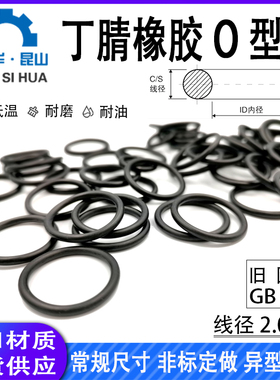 丁晴橡胶O型圈内径1-299线径2.0mmO型环NBR耐油防水进口o形密封圈