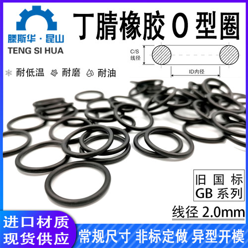 丁晴橡胶O型圈内径1-299线径2.0mmO型环NBR耐油防水进口o形密封圈