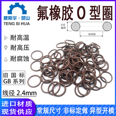 氟胶o型圈外径7-364线径2.4mm氟橡胶VITON胶圈O圈O令O形密封圈FKM