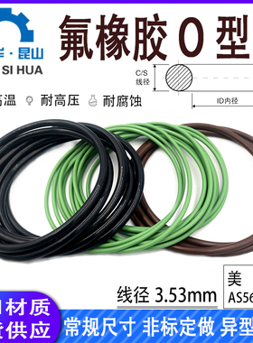 氟橡胶O型圈AS201-AS284线径3.53mm氟胶VITON O圈O令O形密封圈FKM