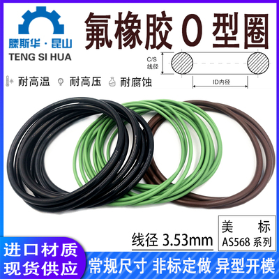 氟胶o型密封圈线径3.53