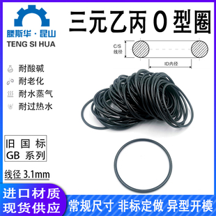 三元 400mm线径3.1mmEPDMO形圈O形圈密封橡胶圈 乙丙O型圈外径8