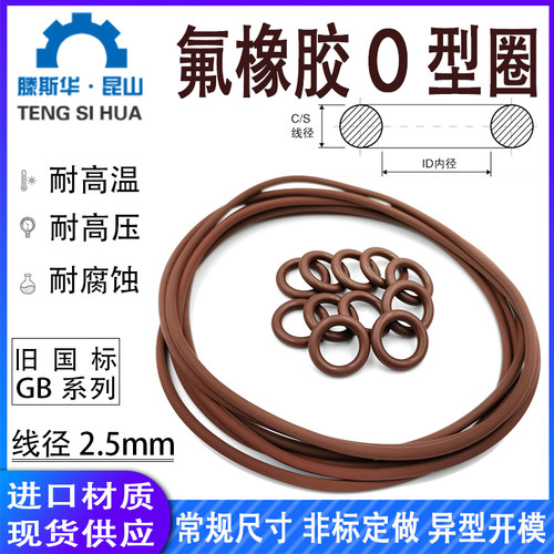 氟橡胶O型圈内径2-492mm线径2.5mmVITON FKMo形圈oring FPM密封圈