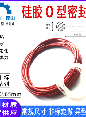 硅胶O型圈内径4-300mm线径2.65mm硅胶VMQ耐高温耐老化橡胶密封圈