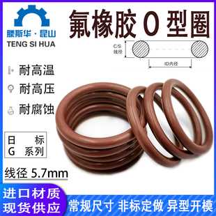 日标G系列线径G150-G500线径5.7mm氟胶VITONO圈O令O形圈O型圈FKM