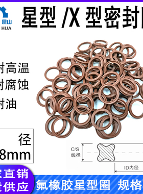 氟胶AS568星型圈线径1.78mmX型密封圈X型圈氟橡胶FKM耐高温X-Ring