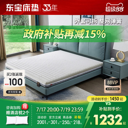 东宝床垫弹簧床垫席梦思软硬两用