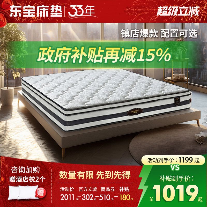 东宝床垫席梦思硬垫椰棕独立弹簧记忆棉1.8m乳胶家用软垫政府补贴