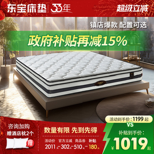东宝床垫席梦思硬垫椰棕独立弹簧记忆棉1.8m乳胶家用软垫政府补贴