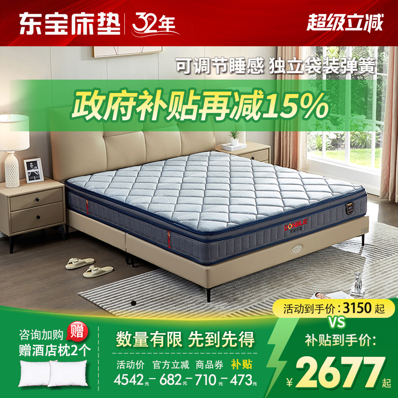 东宝床垫软硬调节独立袋装弹簧