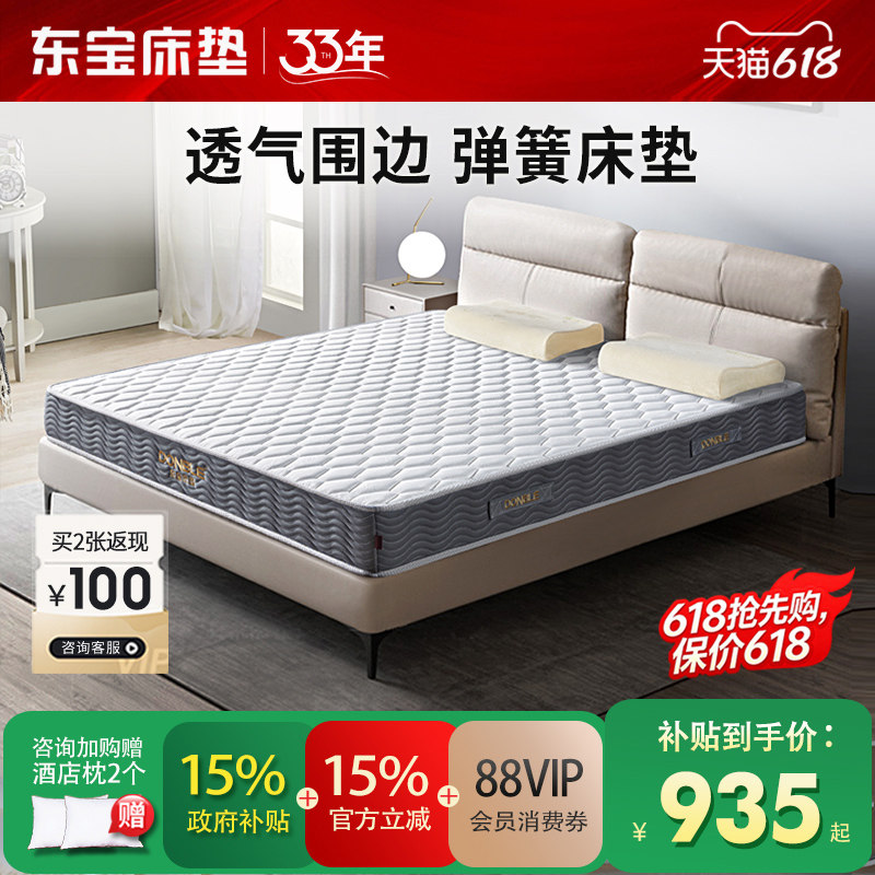 东宝床垫 偏硬护脊1.2米席梦思儿童老人弹簧床垫1.5m家用政府补贴