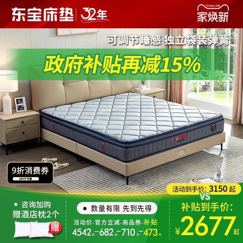 东宝床垫软硬调节独立袋装弹簧