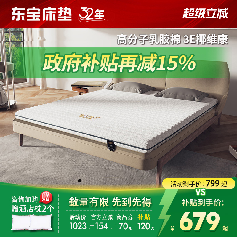 东宝床垫榻榻米上下铺