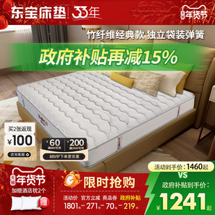 东宝床垫家用乳胶床垫席梦思针织面料1.2m家用卧室双人政府补贴